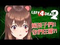 【遊戲】L4D2!!!!!