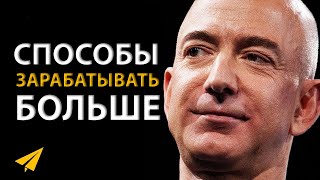 видео: Секреты Самого Богатого Человека в Мире | Джефф Безос (Правила Успеха) картинка: Секреты Самого Богатого Человека в Мире | Джефф Безос (Правила Успеха)