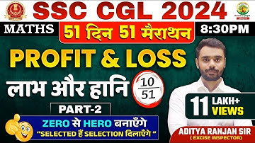 🔥Day 10 | 𝐏𝐫𝐨𝐟𝐢𝐭 𝐚𝐧𝐝 𝐋𝐨𝐬𝐬 𝐏𝐚𝐫𝐭 02 | Complete Maths By Aditya Ranjan Sir | SSC CGL MTS  #ssccgl
