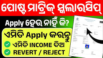 Post Matric Scholarship 2025-26 Apply Online।Post Matric Scholarship Income Upload 2025-26।