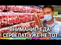 Внимание! Еда! Сервелат уже не тот