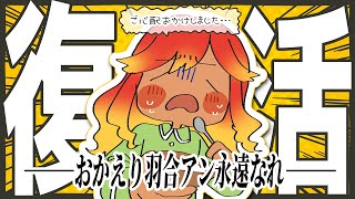 【 雑談配信 】退院したよ！羽合アン祝復活！二人揃ってのめまパレ雑談！初見さん歓迎！【  羽合アン / 桃野トリ / めまいパレード / Vtuber 】