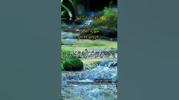 (إنا أنزلناه في ليلة مباركة إنا كنا منذرين) مقطع قرآن الآية 3 من سورة الدخان#اكسبلور