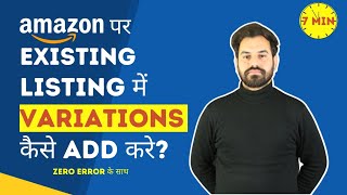 How to Add Variations for Existing Amazon Listing without Any Error in 2022