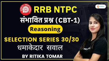 5:30 PM - RRB NTPC | Reasoning by Ritika Tomar | Selection Series 30/30