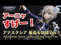 アイドルマスター シンデレラガールズ アナスタシア 星巡る物語Ver. グッドスマイルカンパニー figure review