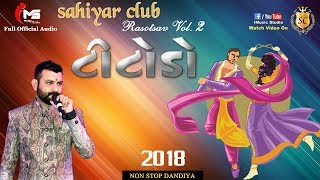 ટિટોડો રાસ | Rahul Mehta New | Audio | ગાયો ના ગોવાડિયા | Sahiyar Club 2