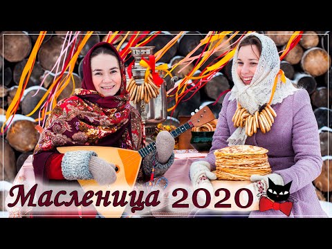 Какого числа МАСЛЕНИЦА