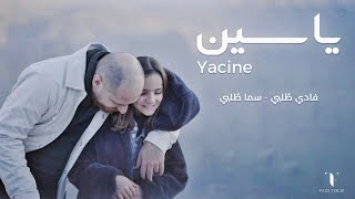 Yacine I Fadi Tolbi - Sama Tolbi  ياسين I فادي طُلبي - سما طُلبي ( Music Video )