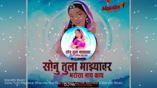 Sonu Tula Majyavar Bharosa Nay Kay (Remix) DJ HK Mumbai || Marathi Beatz