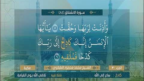 من سورة التكوير الى  العلق ــــ الطبلاوى