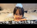初めての泡風呂で想定外の大惨事になりました…