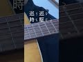 空から落ちる星のように / 佐藤千亜妃 Covered By Sakuso