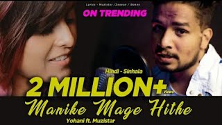 Heba Ash | Manike Mage Hithe Song