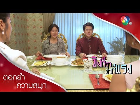 เพ็ญอยากร่วมโต๊ะกับแม่วีร์ แม่จัดให้อย่างเด็ด! | ตอกย้ำความสนุก ขิงก็รา ข่าก็แรง EP.21 | Ch7HD