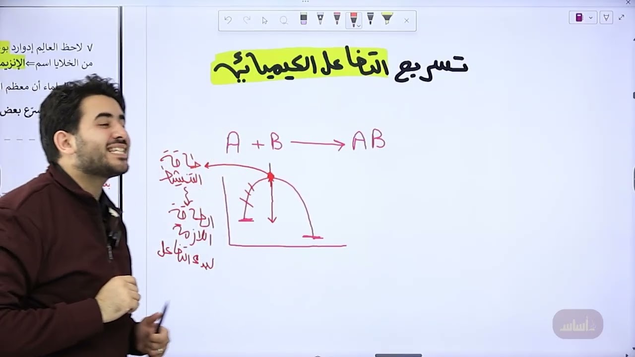 الحصة الثالثة من المكثف المجاني2008(الإنزيمات وجزيء حفظ الطاقة ATP)|| لمادة الأحياء مع أ.محمد بطاينة