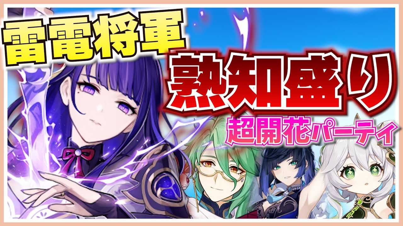 原神】雷電将軍の熟知を上げるだけでダメージが上がるらしいのでやって