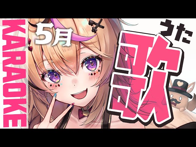 【歌枠/KARAOKE】おひさの歌！！！！！歌うぜ！！YAYAYAYAYAY！！！！【尾丸ポルカ/ホロライブ】のサムネイル