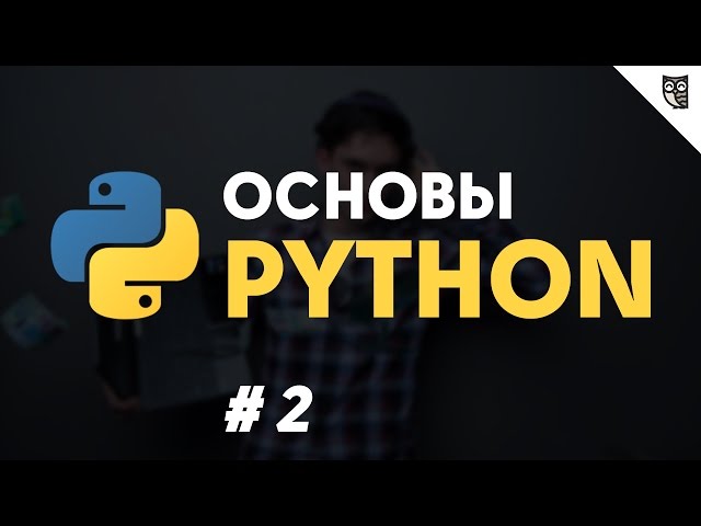 Python #2 - Списки и кортежи