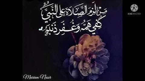 حالات واتس اب قرآن كريم(إنّ اللَّه وملائكته يصلون على النبي........)