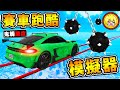 【紓壓Game爽】用車子跑酷❤這啥神操作😂【賽車破壞❤模擬器】!! 全世界99.7%人過不了 !! 鋼索上開車🔥時速500公里XDD !! 最鬼觸♂變態的【舒壓跑酷】爽到升天😆 !! 全字幕