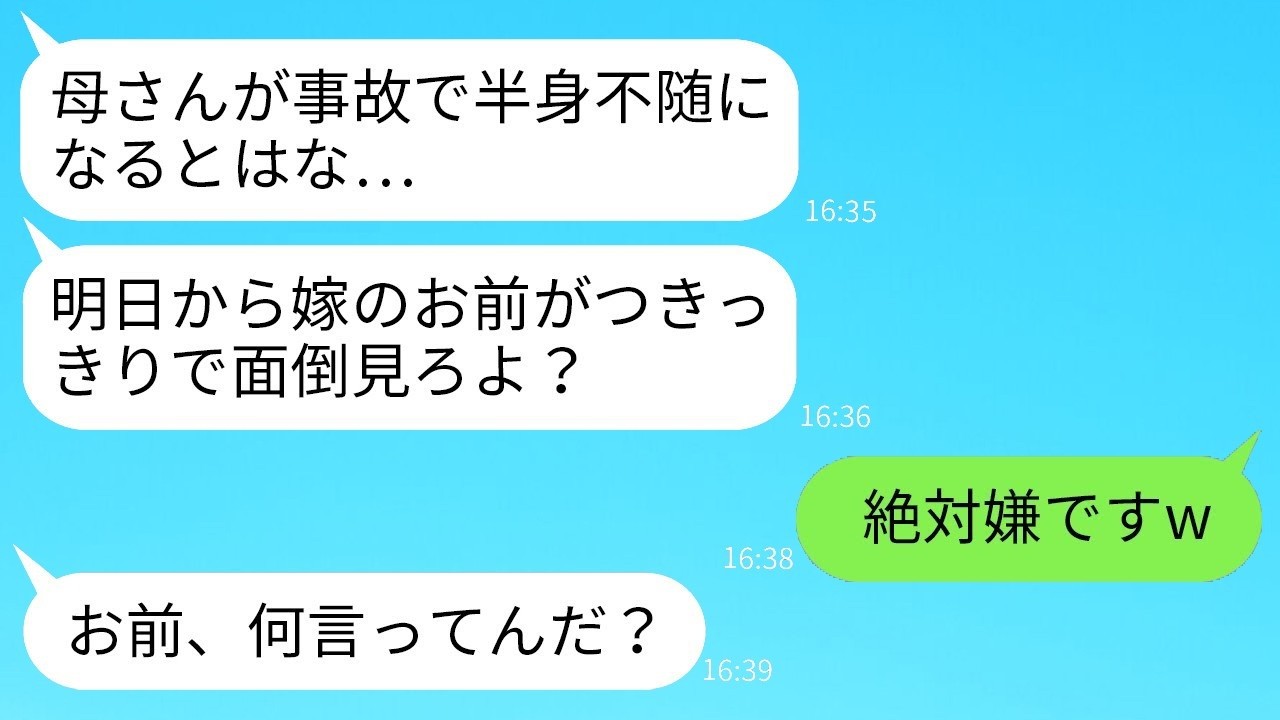 事故で義母が半身不随に！介護を断った私の驚きの理由とは？