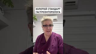 «Золотой стандарт гастроэнтеролога».#витамины #бадыдляздоровья #жкт #вздутиеживота #изжога #отрыжка