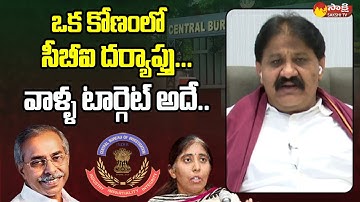 MLA Rachamallu Siva Prasad Reddy Comments on CBI | YS Viveka Case | YS Avinash Reddy@SakshiTVLIVE