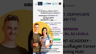 IGNOU|ആത്മവിശ്വാസത്തോടെ German പഠിപ്പിക്കാം – German TTC HELP DESK-7012461727
