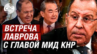 Лавров провел переговоры со своим китайским коллегой Ван И на полях СМИД ШОС в Астане