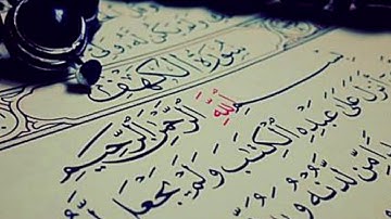 نور لما بين الجمعتين لمن قراءها    سورة الكهف كاملة ماهر المعيقلي