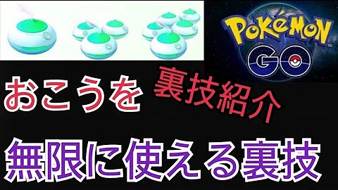 裏ワザ ポケモンgo ポケモンGO、中級者向け裏ワザ＆攻略完全まとめ後編「ボール100％当て」「楽々レベルアップ」「進化固定」他 世永玲生