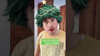 معا للحفاظ على البيئة ♻️ 😅