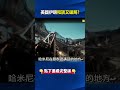 伊朗「內鬥檯面化」川普不等了開炸 和談派外長.總統遭「強硬派刺客」突襲！ @ebcCTime #shorts