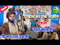 ( फैजा़न रज़ा उन्नावी ) जाने आलम बे मिसाल जाने जाना बे मिसाल अर्शे आज़म का वो दुलह बे मिसाल है