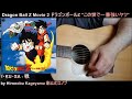 Dragon Ball Z Movie 2 ドラゴンボールZ • Hironobu Kageyama 影山ヒロノブ &quot;I・KU・SA 戦 (I・KU・SA)&quot; - Guitar Kazoo Cover