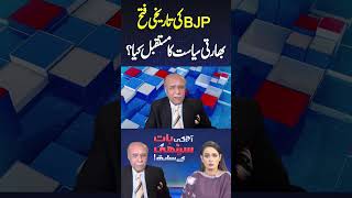 BJP's Historic Victory! What is Future of Indian Politics? #shortvideo #najamsethi #shortsfeed