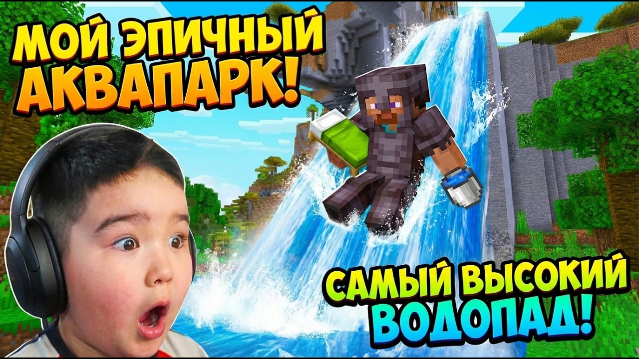 Играю в Minecraft, строю секретный бункер и аквапарк в Minecraft! 🌊🏰
