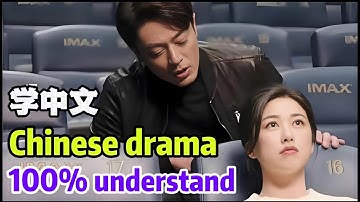 【Elementary20251220】他为什么依然单身 100% quickly understand Chinese TV series/drama beginners 学中文 HSK