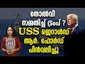 വിമാനവാഹിനിക്കപ്പലായ യുഎസ്എസ് ജെറാൾഡ് ആർ. ഫോർഡ് പേർഷ്യൻ ഗൾഫിൽനിന്ന് മടങ്ങി.