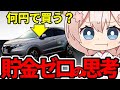 【貯金ゼロが当たり前】予算オーバーの買い物が家計に及ぼす最悪な影響