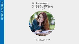 Россия - многонациональная империя | История России 10 класс #28 | Инфоурок