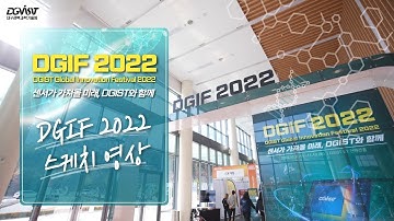 센서가 가져올 미래, DGIST와 함께! DGIF2022 스케치 영상