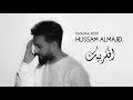 حسام الماجد - افكر بيك | HUSSAM ALMAJED - AFKER BEK | OFFICIAL VIDEO 2020