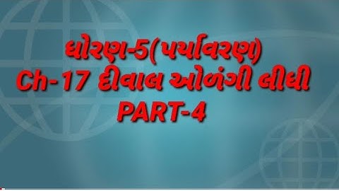 STD-5 ENVIRONMENT  CH-17 PART-4