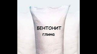 видео: Как Бентонит Замывает Водонос/Наблюдаем По Напору Пробуренной Скважины/Обсадка 63-Трубой со 2 Раза / картинка: Как Бентонит Замывает Водонос/Наблюдаем По Напору Пробуренной Скважины/Обсадка 63-Трубой со 2 Раза /