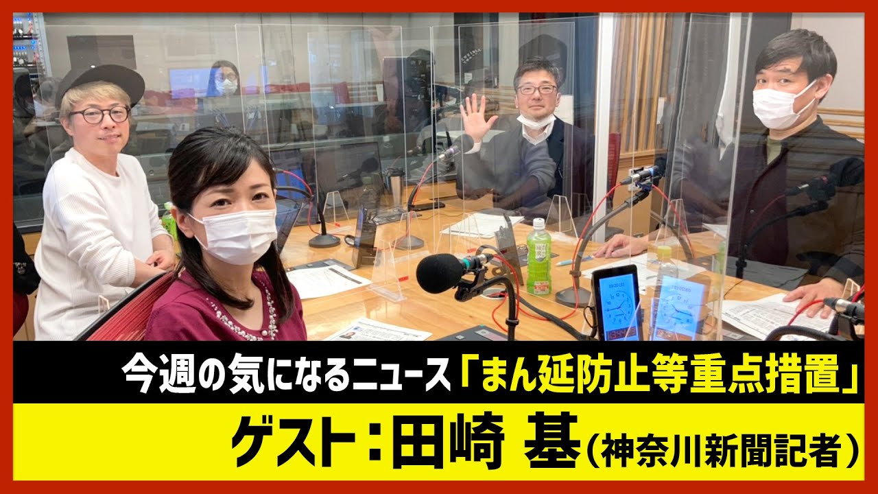 田村淳のnewsclub ゲスト 田崎基さん 21年3月日前半 Videos Wacoca Japan People Life Style