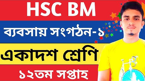 Hsc Bm Class 11 Assignment Answer Week 11 || Hsc Bm Business Management Assignment Class 11 week 12