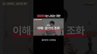 재무회계는 나오는 것만 공부하자! #shorts