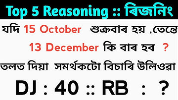 Top 5 Reasoning question / Assam police ab ub reasoning written exam / calendar / missing number